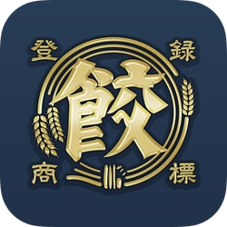 餃子好きの皆様に朗報！餃子ブームの火付け役「肉汁餃子のダンダダン」が餃子好きの餃子好きによる餃子好きのためのアプリはじめます。