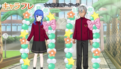  十六周年エアーアーチ