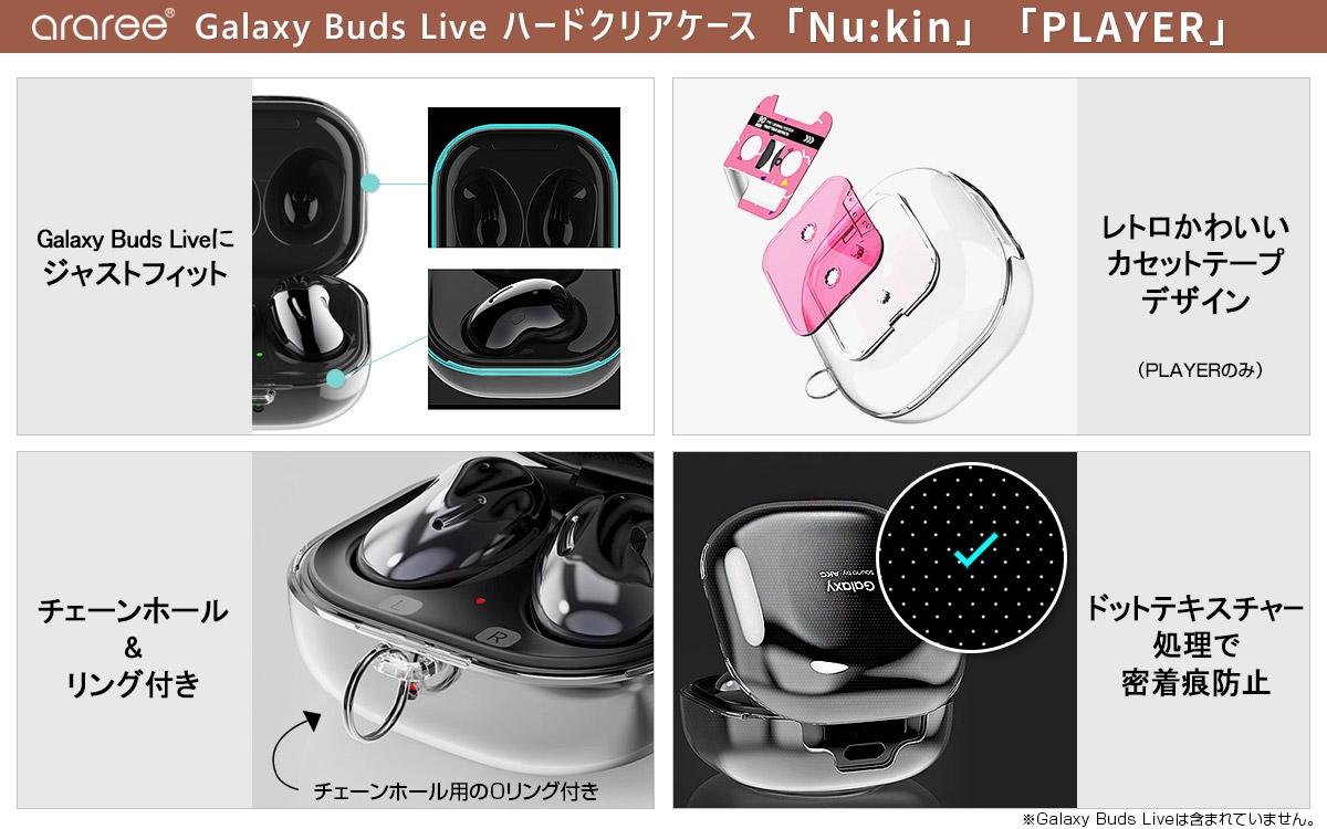 Galaxy Buds Live ハードクリアケース PLAYER(プレイヤー)、 Nu:kin(ヌーキン)製品特長