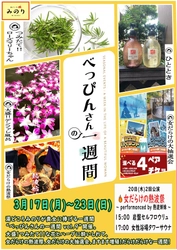 岐阜県岐南町「湯どころ みのり」が 女性に嬉しい一週間ぶち抜きイベント 「べっぴんさんの一週間 vol.9」を3月17日～23日開催！