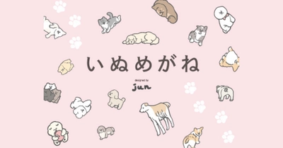 いろんなワンちゃんがメガネと寄り添う！ メガネフレーム「いぬめがね」 第二弾コレクションを 2021年9月4日（土）に発売いたします。