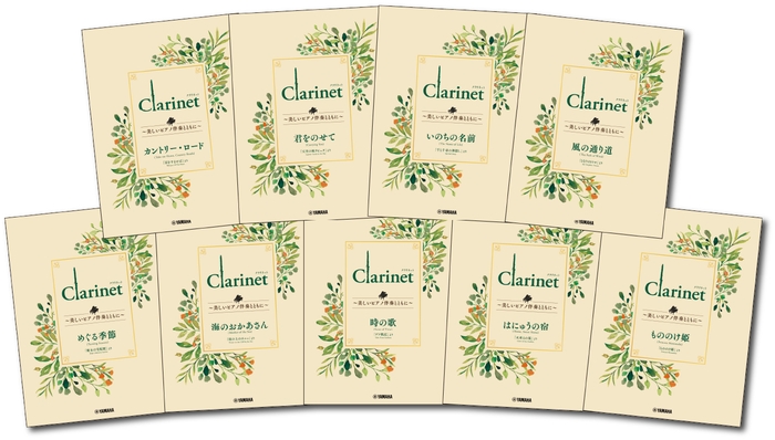 「Clarinet ~美しいピアノ伴奏とともに~ スタジオジブリ編 全9商品」