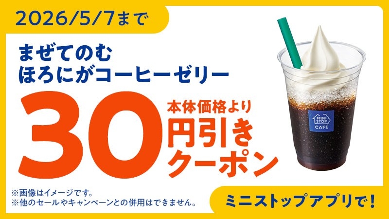 ほろにがゼリーとソフトクリーム。 上品な甘みのデザートドリンク