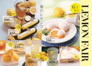 爽やかなレモンを贅沢に使用した夏限定スイーツが勢ぞろい　 「夏のレモンフェア」を6月1日(土)から開催！