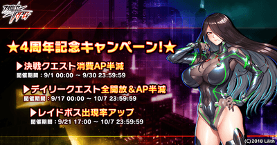 4周年記念キャンペーン