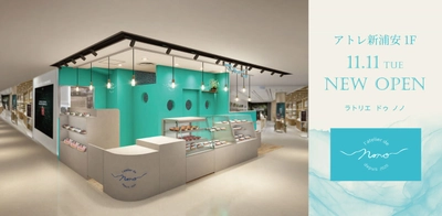 地元・新浦安で愛される人気パティスリー 『l’atelier de nono』がSC初出店 2025年11月11日(火)待望のニューオープン！