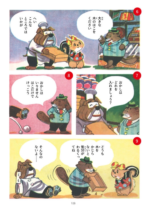 『こりすのぽっこちゃん おかしやさんのまき』