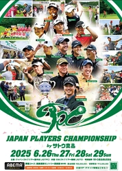 第５回 JAPAN PLAYERS CHAMPIONSHIP by サトウ食品 6月26日から男子プロゴルフの頂上決戦、西那須野カントリー倶楽部で開催