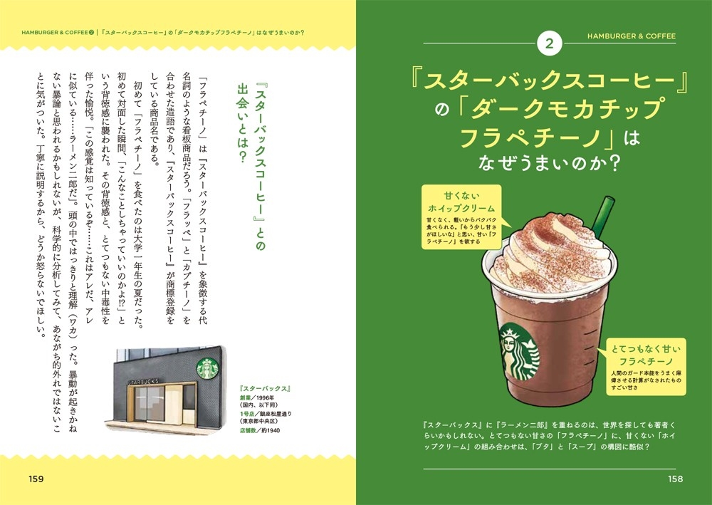 『スターバックスコーヒー』の「ダークモカチップフラペチーノ」はなぜうまいのか?
