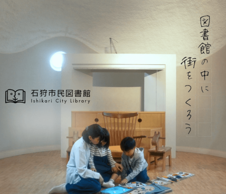 【石狩市民図書館】開館25周年を記念し、コンセプト「図書館のなかに街をつくろう」を体現したプロモーションビデオを公開