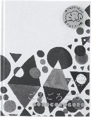 Edu-tainment第2弾は“アート脳を育てる”絵本　 絵本界の鬼才・長田真作 最新刊！ 『ごろごろごろ』『ざわざわざわ』同時発売