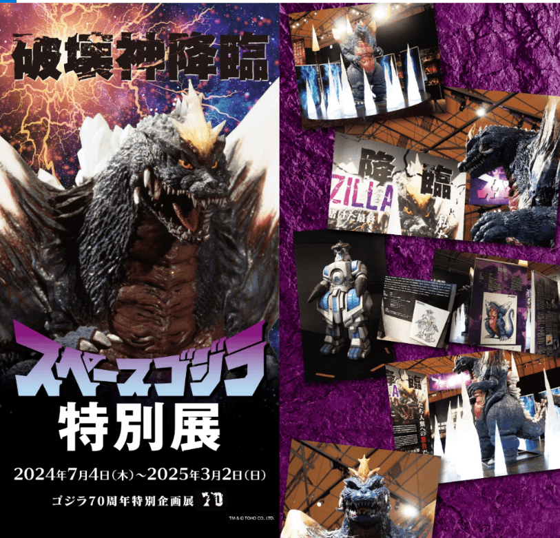 ニジゲンノモリ『ゴジラ70周年特別企画』第2弾 ゴジラミュージアム