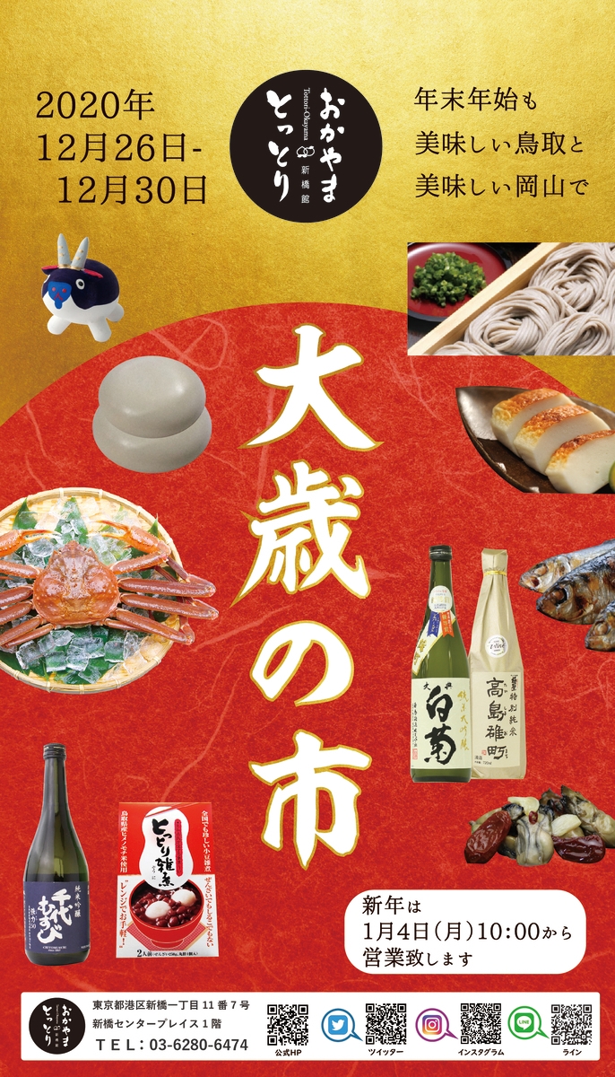 大歳の市（12月26日～30日）