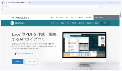 PDFをAIで要約できる新機能追加、Excel互換性も向上　 ドキュメントAPIライブラリの新版を10月15日にリリース