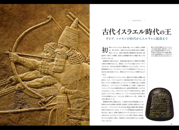 『聖書の王 甦る古代列強諸王の物語』中面