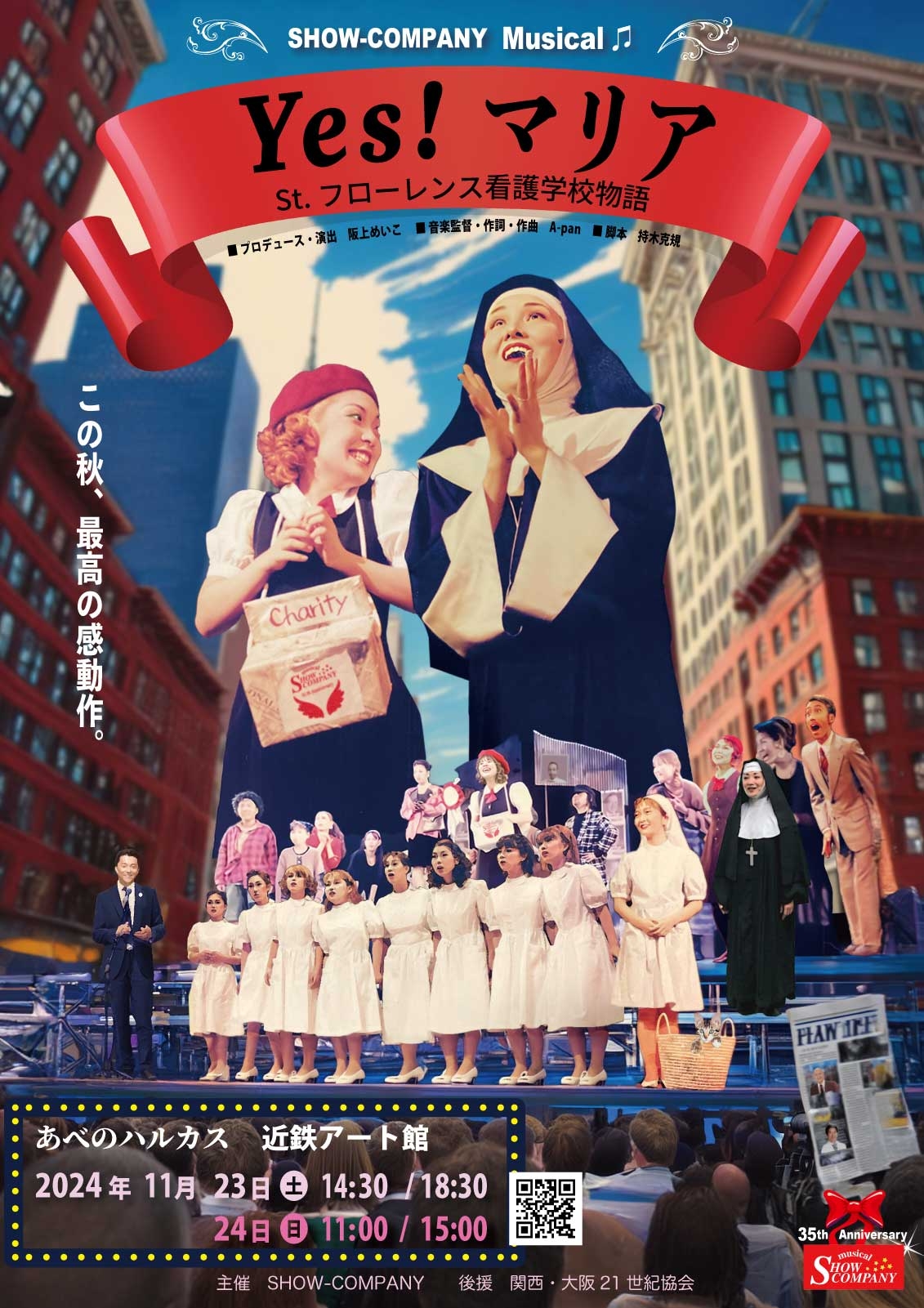 大阪生まれのミュージカル劇団SHOW-COMPANY創立35周年記念『Yes