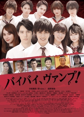 世界のエンタメプロデューサーGODが仕掛けるシータ波シンガーSIZUKUが劇中歌&エンディングーマを歌う映画「バイバイ、ヴァンプ!」の公開劇場決定!