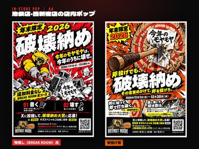 店内ポップ（左：物壊し用／右：斧投げ用・A4）