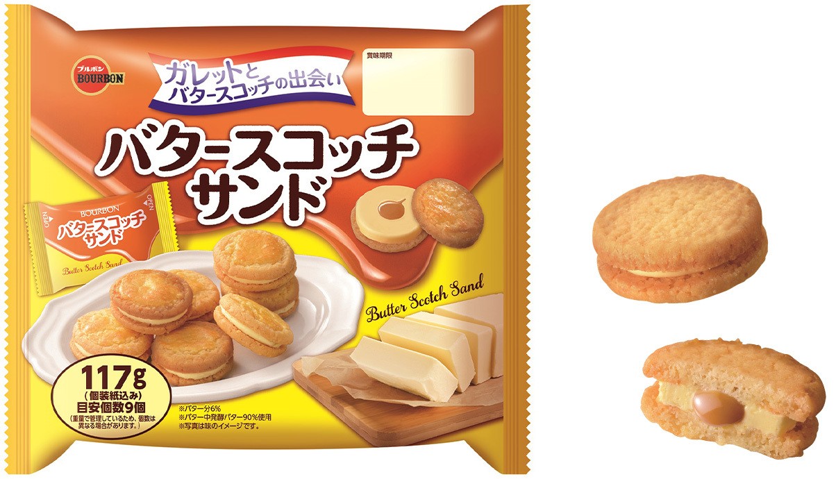 ブルボン、バターリッチでコクのある濃厚な味わい 「バタースコッチ 