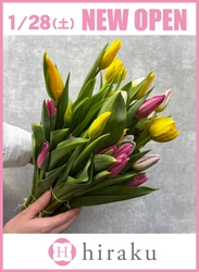 1月28日(土)富山市内で無人花屋の新店舗 hiraku をオープン★