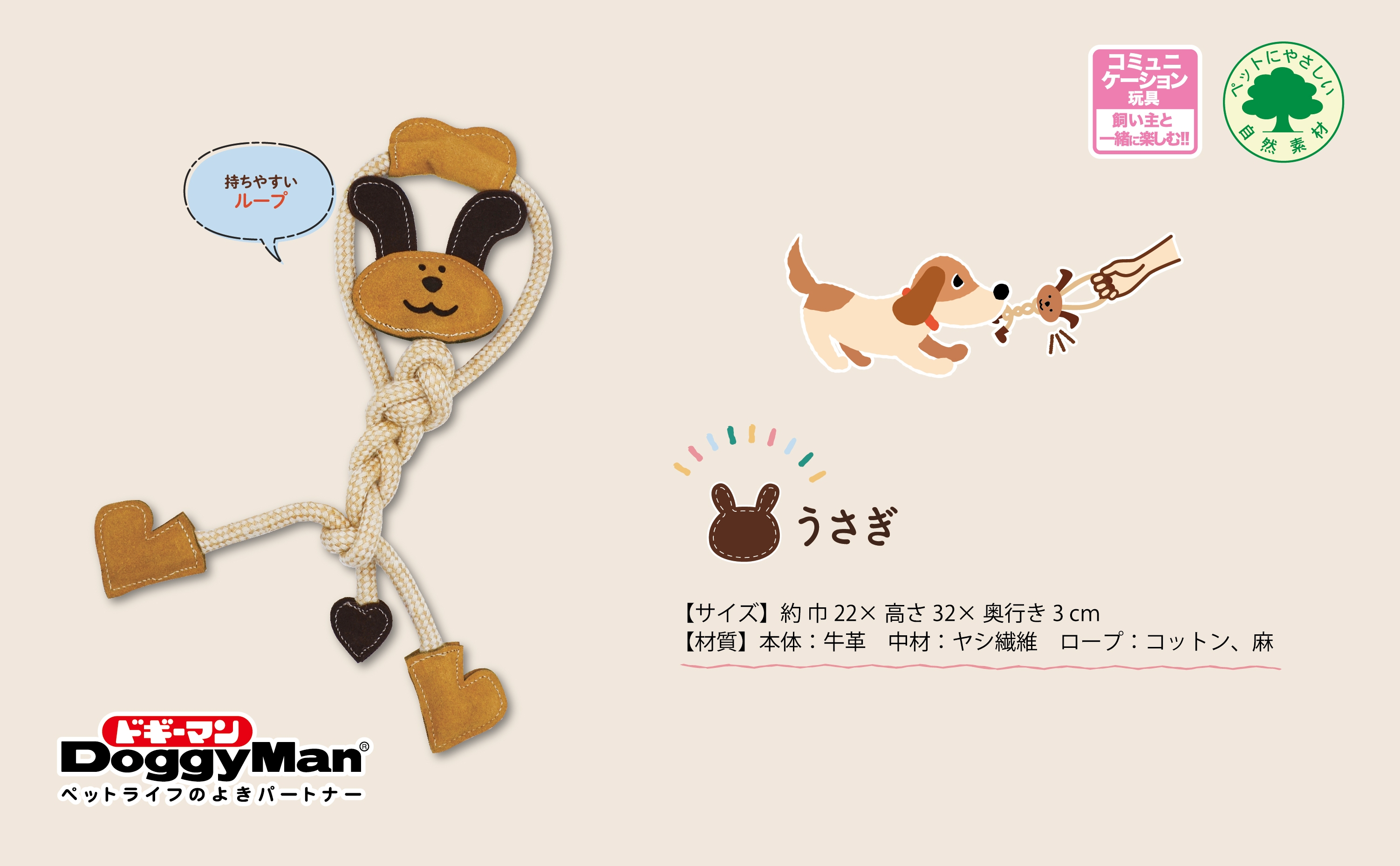 牛革ひっぱりトイ うさぎ