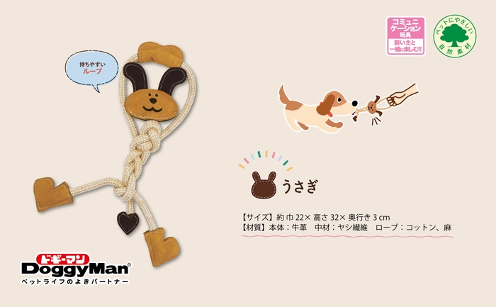 牛革ひっぱりトイ うさぎ