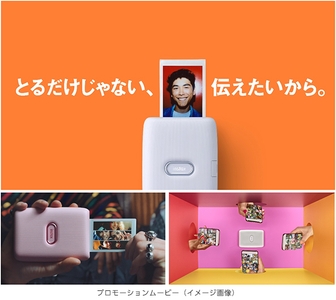 スマホで撮影した画像をチェキプリントにできるスマートフォン用プリンター‟チェキ”「instax mini Link」