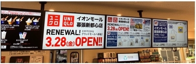 【コラボレーション企画店頭サイネージ告知イメージ】