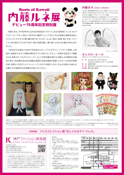 展覧会リーフレット(裏)