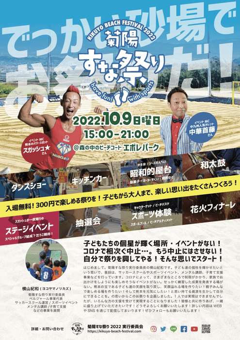 菊陽すな祭り広告