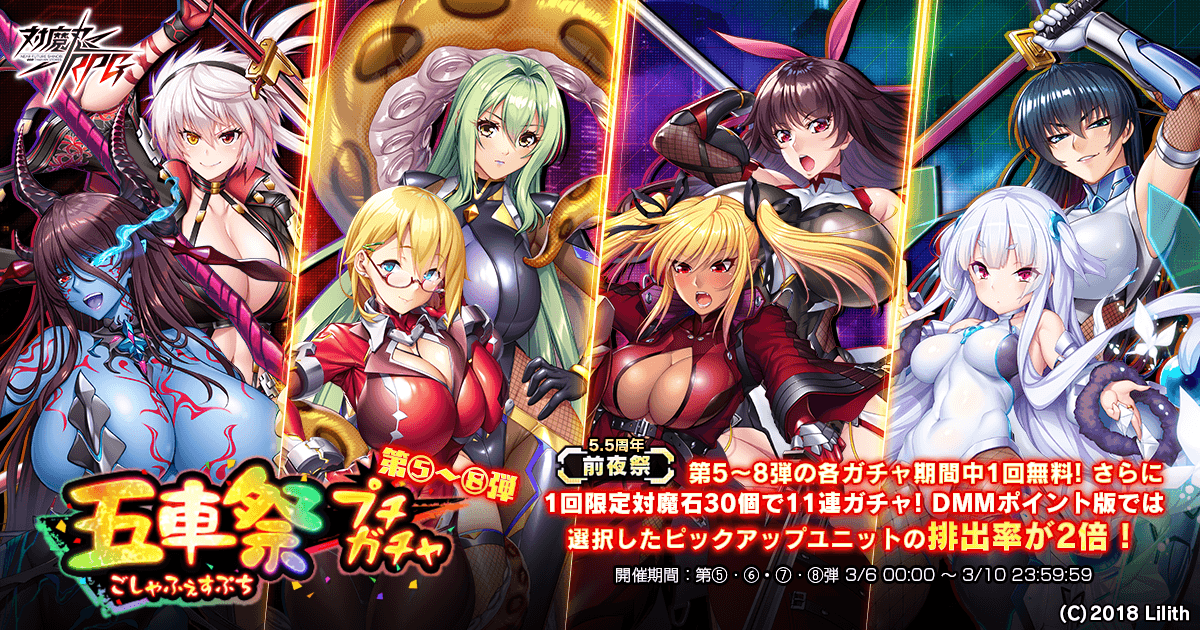 五車祭プチガチャ 第5~8弾