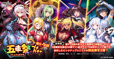 五車祭プチガチャ　第5～8弾