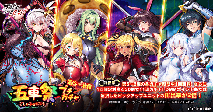 五車祭プチガチャ 第5~8弾