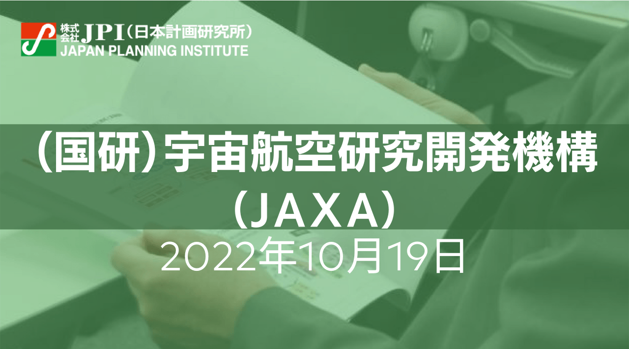 JAXA : 能代ロケット実験場における水素社会実現に向けた取組み【JPIセミナー 10月19日(水)開催】