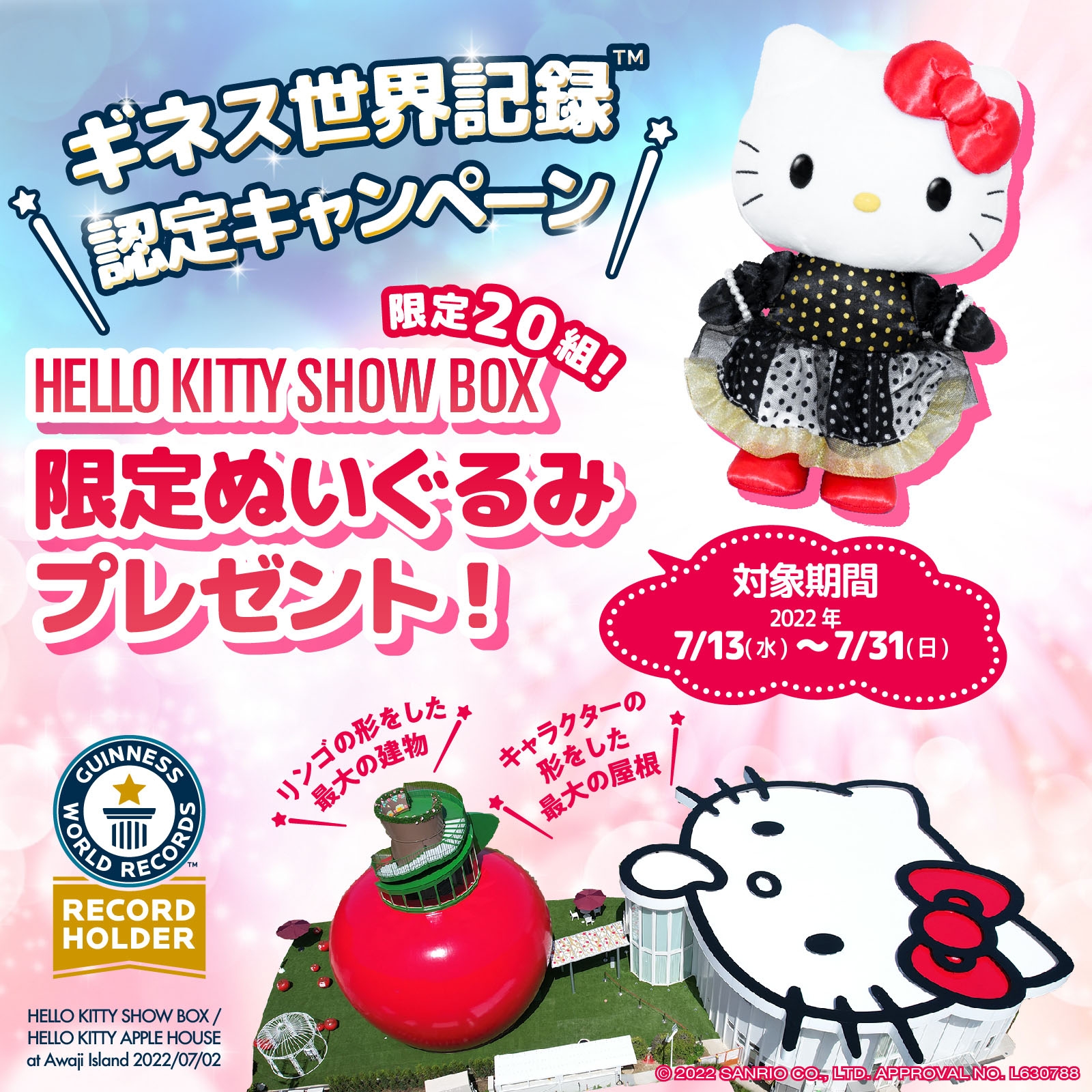 2つのギネス世界記録™に認定! 「HELLO KITTY SHOW BOX」×「HELLO KITTY APPLE HOUSE」
