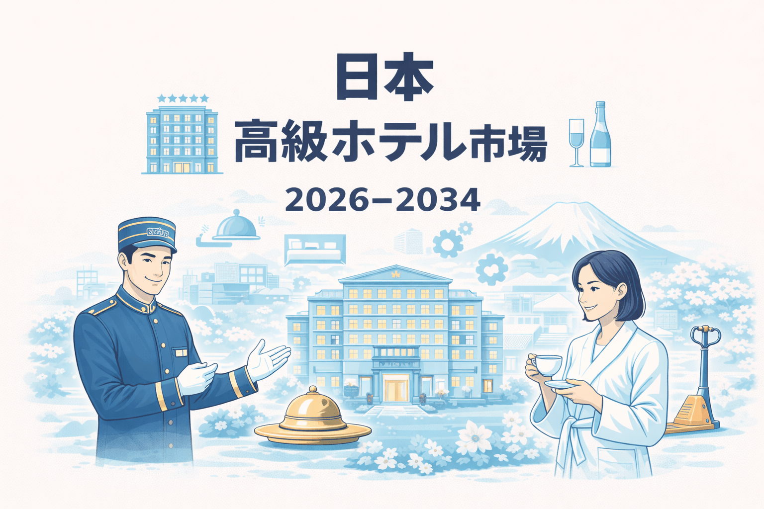 日本 高級ホテル市場 は 2034年までに 米ドル10.20十億 に達し、2026年から2034年まで 年平均成長率3.80%で成長