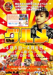 日本列島を食べつくせ！　theグルメ in 岡山