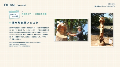 「旅色FO-CAL」鹿児島県湧水町特集：湧水町のイベントカレンダー