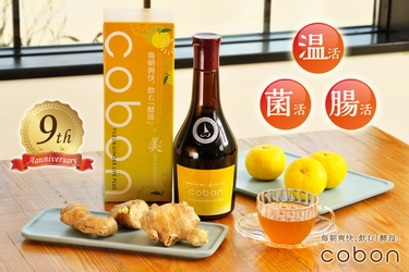 【数量限定】秋冬の巡りに！高知産生姜・柚子配合の 酵母ドリンク『コーボンユズ＆ジンジャーライフプラスN525』 11月4日(火)より発売