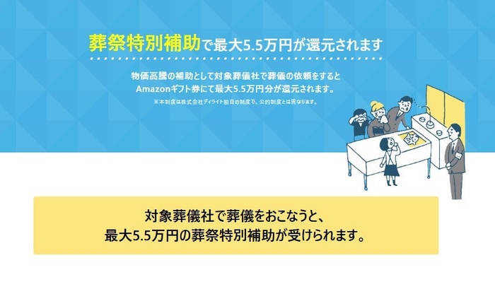 葬祭特別補助の詳細ページ