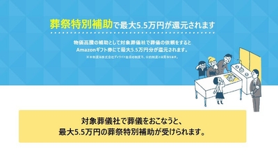 葬祭特別補助の詳細ページ