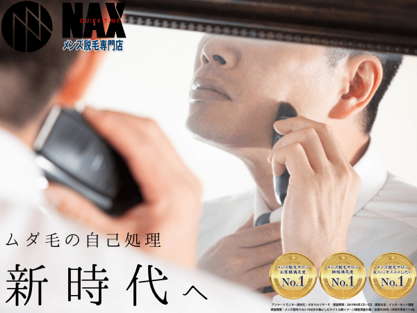【令和の新常識】ヒゲ、ムダ毛をセルフ脱毛する時代へ
