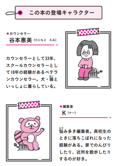 この本の登場キャラクター