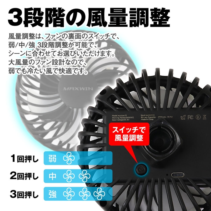 3段階の風量調整