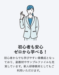 ビジネスマナーや情報セキュリティが学べる ビジネススキルeラーニング教材パッケージを4/10より提供開始