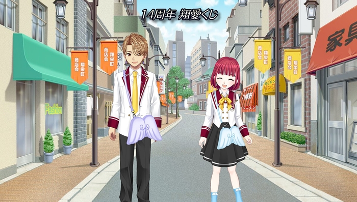 14周年 翔愛くじ