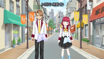 14周年 翔愛くじ