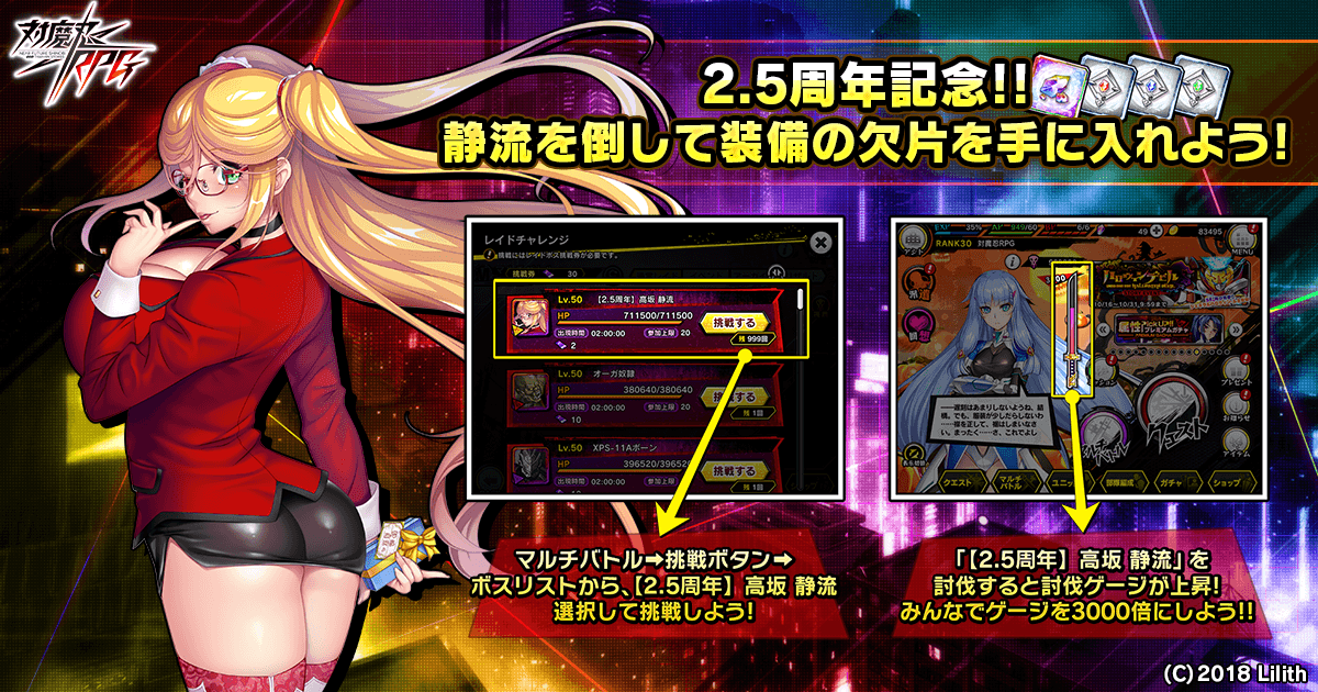 2.5周年記念共闘プレゼントキャンペーン開催!