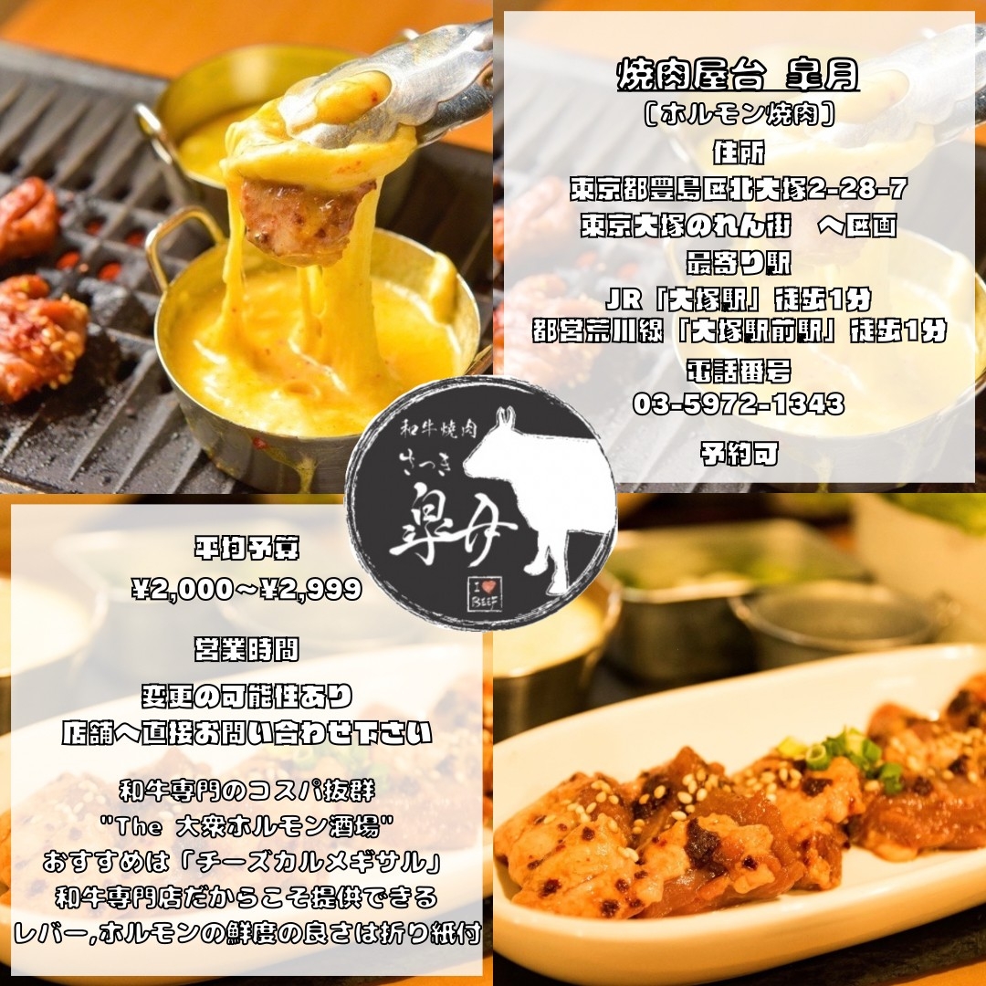 焼肉屋台 皐月 情報