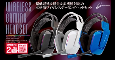 Switch2対応の超低遅延ワイヤレスヘッドセット発売中！長時間再生可能、軽くて疲れにくい快適仕様